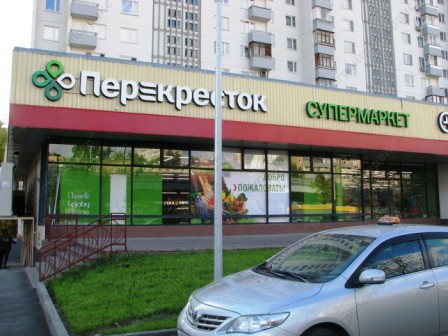 Супермаркет "Перекресток", ВНИИСОК